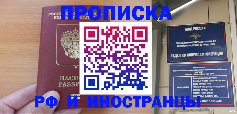прописка 2025 в Усть-Джегуте